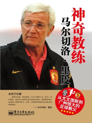 cover image of 神奇教练